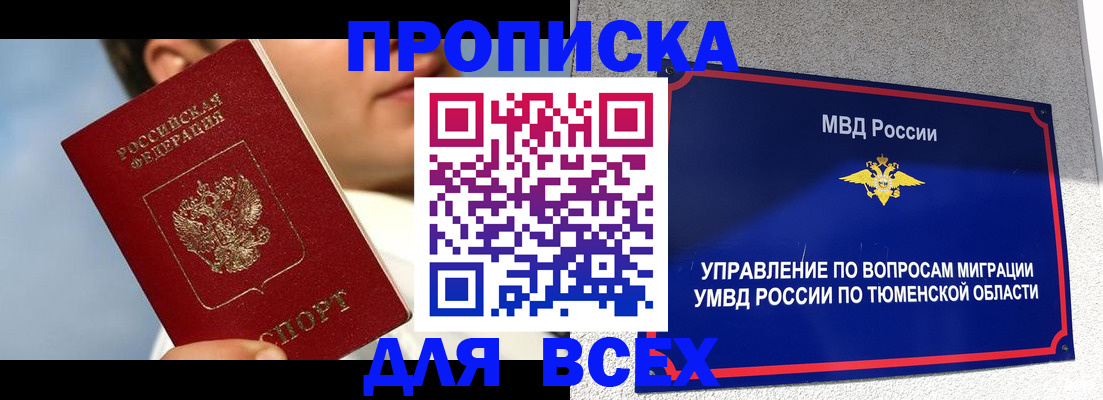 временная прописка в Карачаево-Черкесии