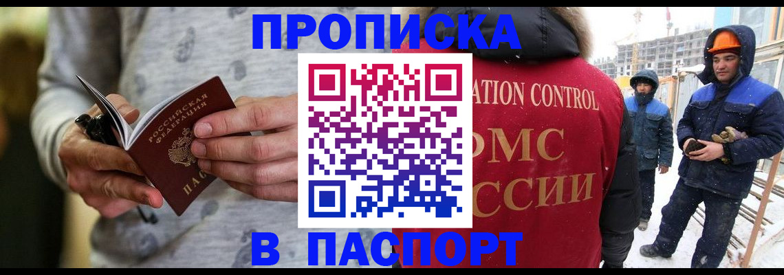 прописка законно в Карачаево-Черкесии